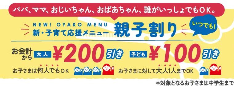 関西理容いかるが店　新サービス誕生！　　　＼親子割り／